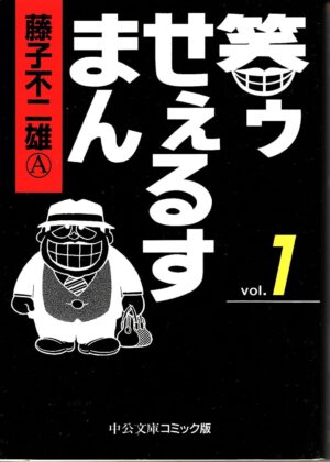 藤子不二雄Ⓐ『笑ゥせぇるすまん』実写ドラマ化が発表。7月18日よりAmazonプライムビデオにて独占配信。脚本に宮藤官九郎など_001