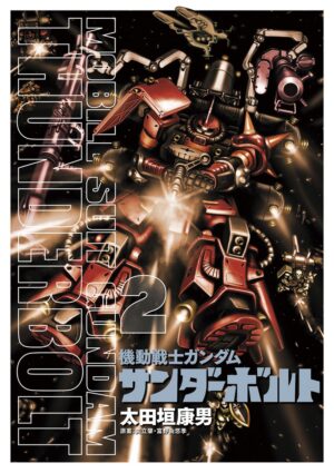 『機動戦士ガンダム サンダーボルト』1巻から最新25巻まで対象の「Kindle版50%ポイント還元」キャンペーンが開催中_002