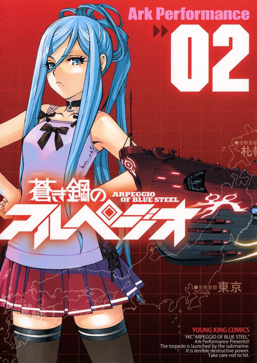 マンガ『蒼き鋼のアルペジオ』Kindle版が全巻最大50%ポイント還元のキャンペーン中_002