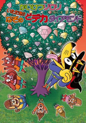 TVアニメ『まじめにふまじめ かいけつゾロリ』全97話がYouTubeにて無料配信決定。6月26日より_002