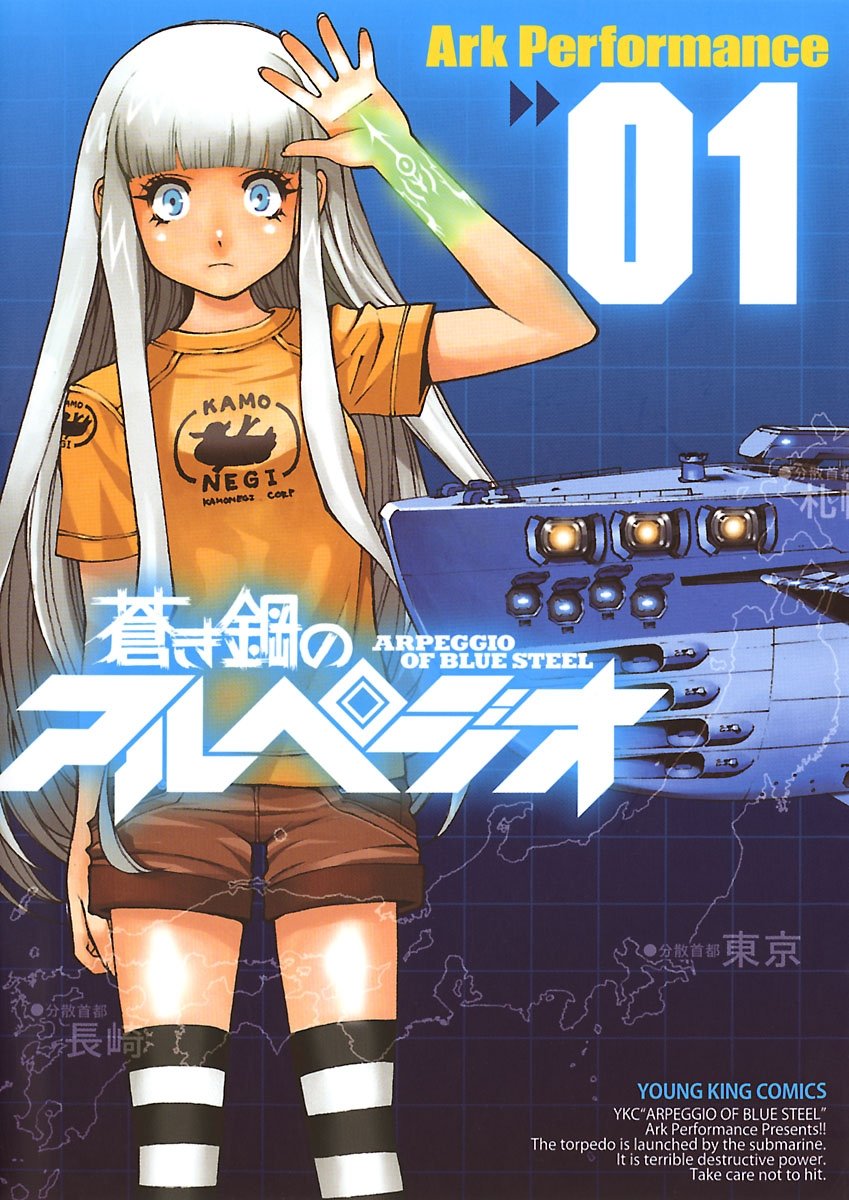 マンガ『蒼き鋼のアルペジオ』Kindle版が全巻最大50%ポイント還元のキャンペーン中_001