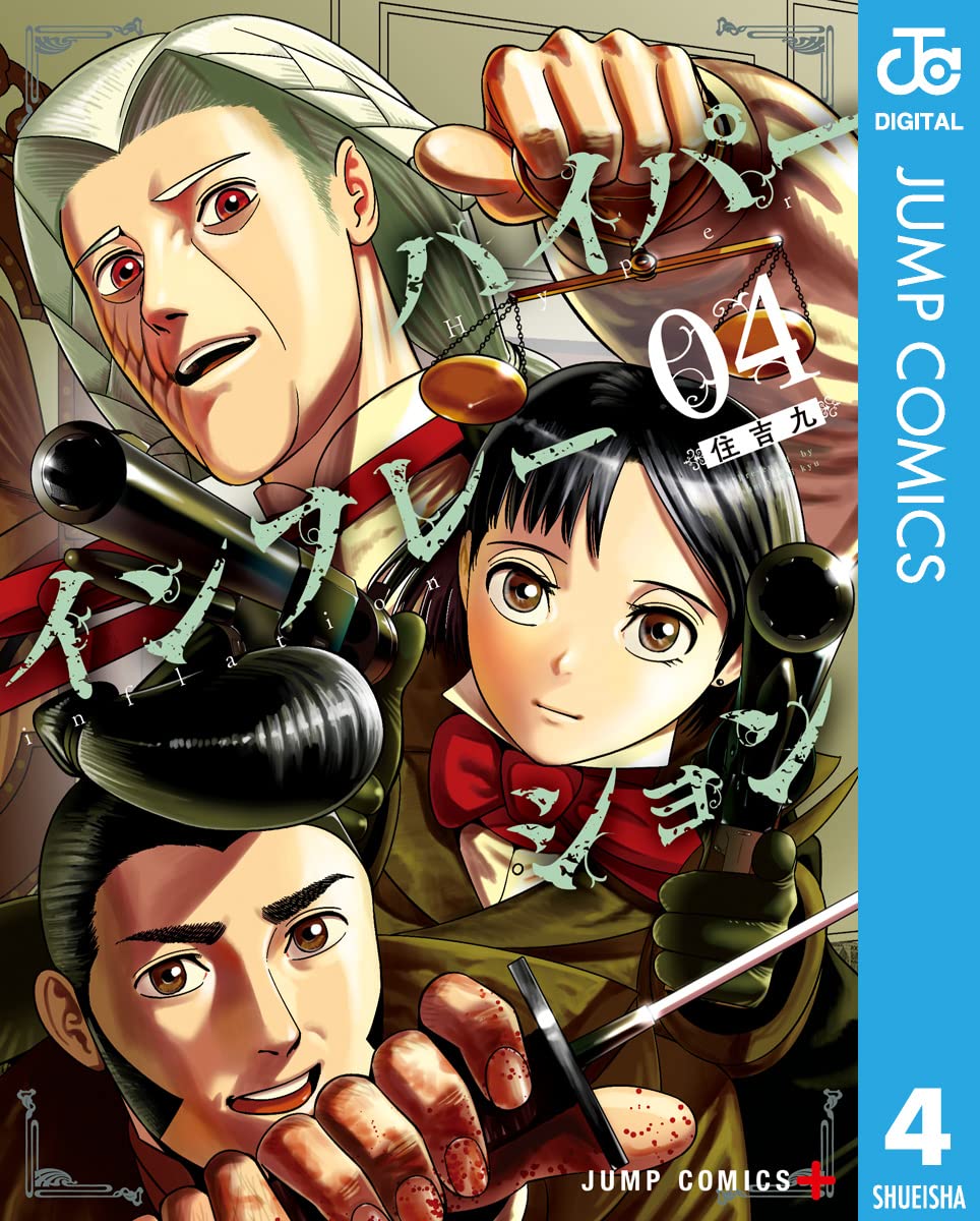 『ハイパーインフレーション』6月26日まで「ジャンプ＋」にて全話無料公開。『サンキューピッチ』も対象_002