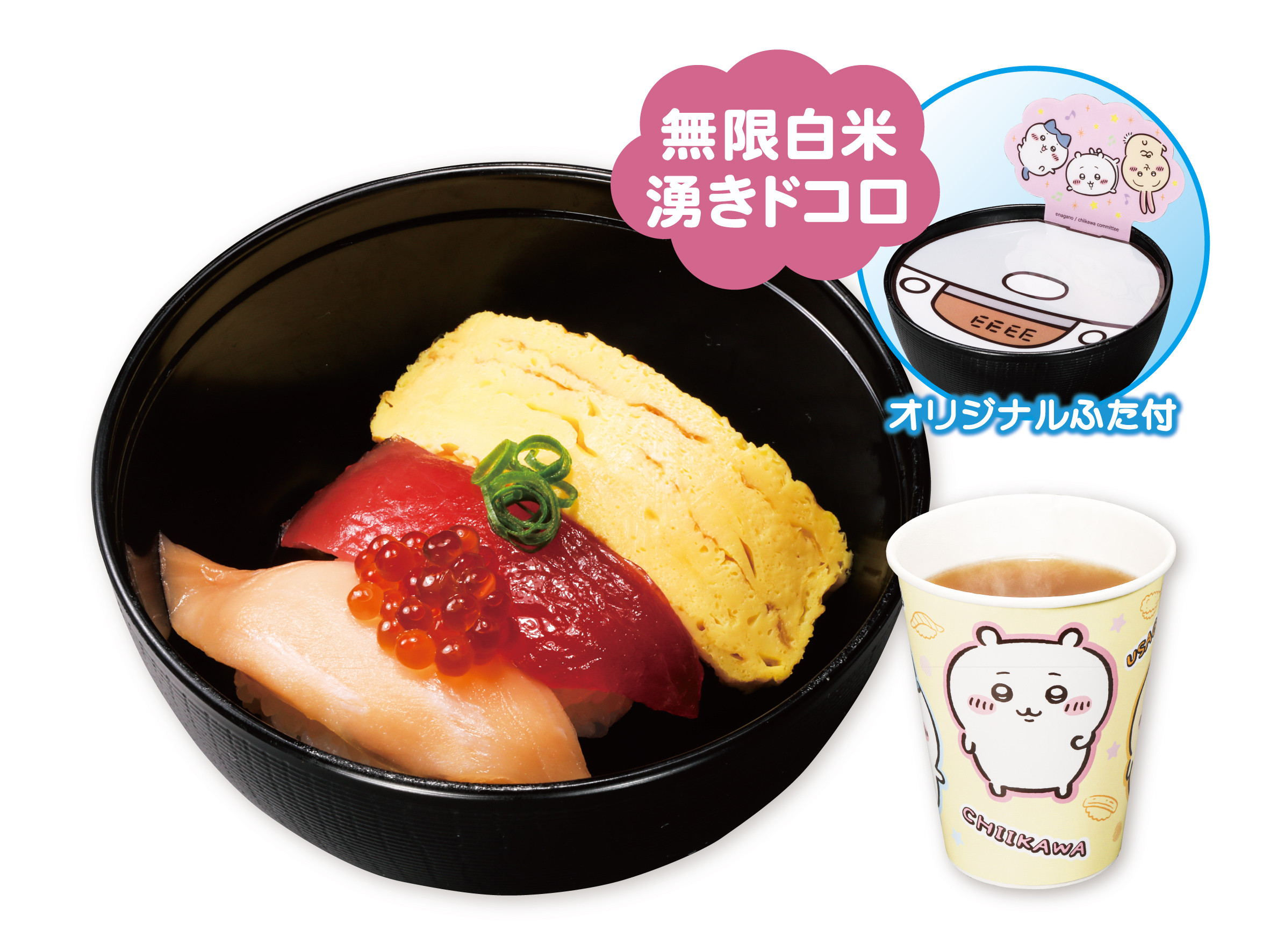 「ちいかわ」と「くら寿司」のコラボが6月27日より開催_001