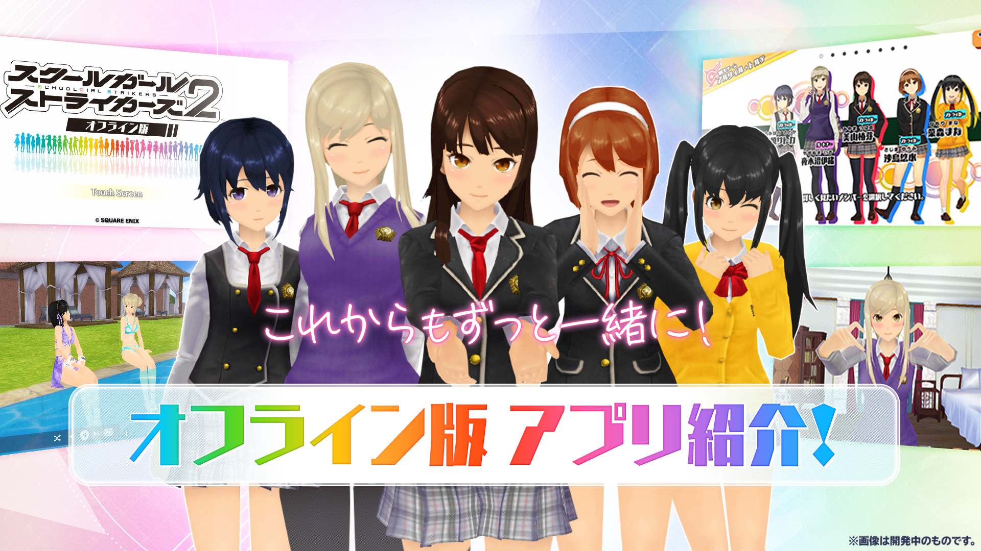 『スクールガールストライカーズ2（スクスト2）』9月29日をもってのサービス終了を発表。11年間愛されてきたスクエニのRPG_016