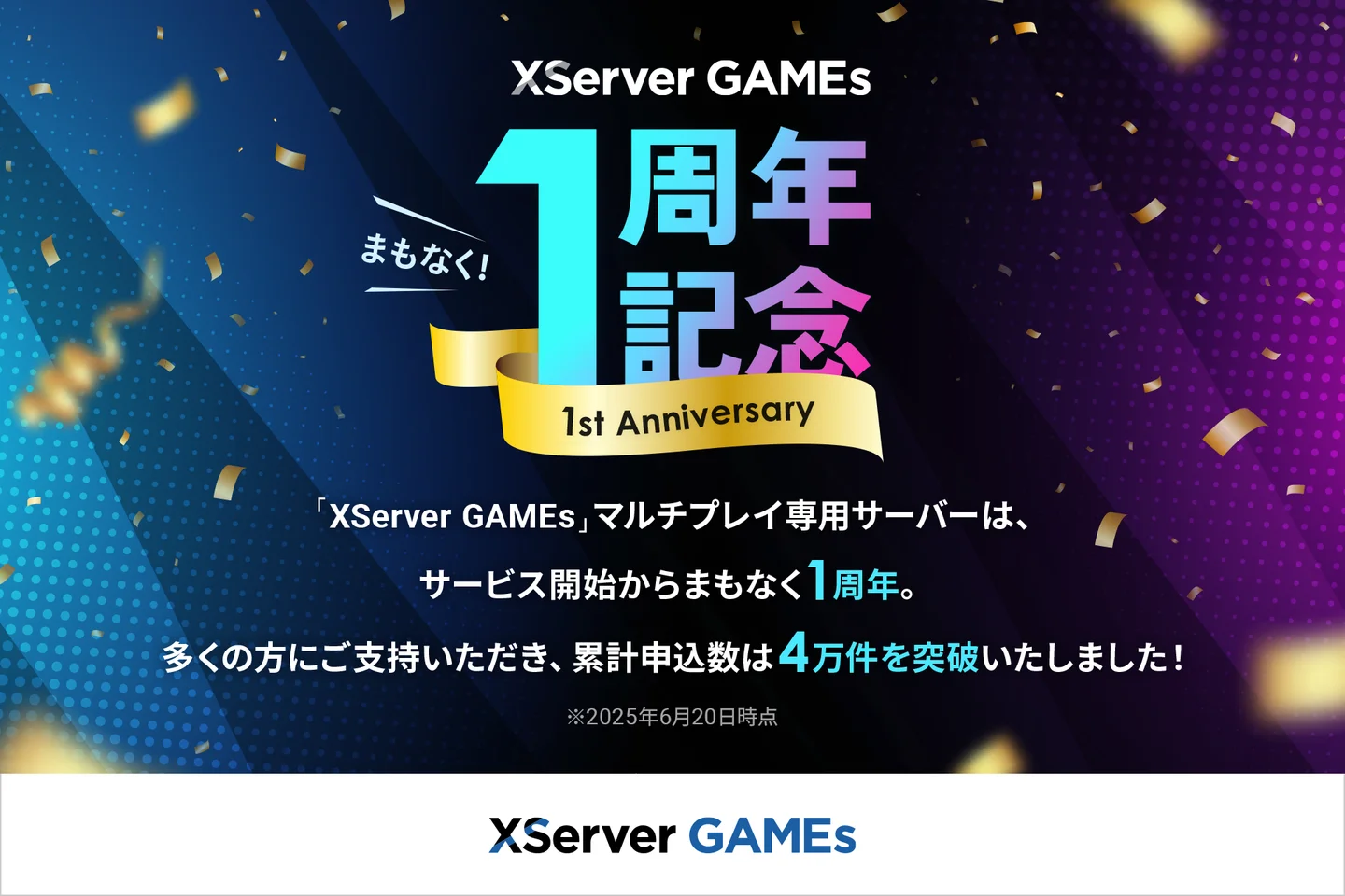 「XServer GAMEs」が累計サーバー申込数「4万件」を突破_001