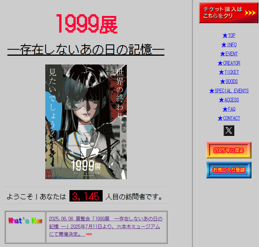「1999展 ー存在しないあの日の記憶ー」開催決定_002
