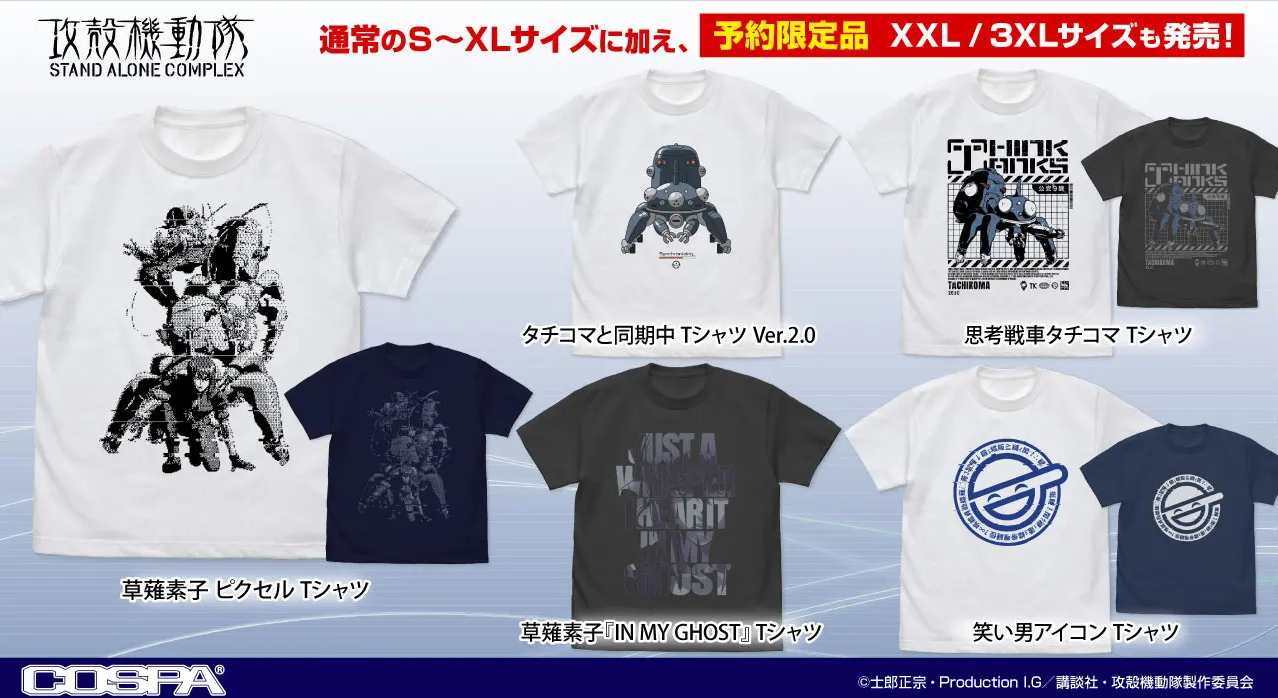 『攻殻機動隊』の笑い男の新作グッズが販売決定_001