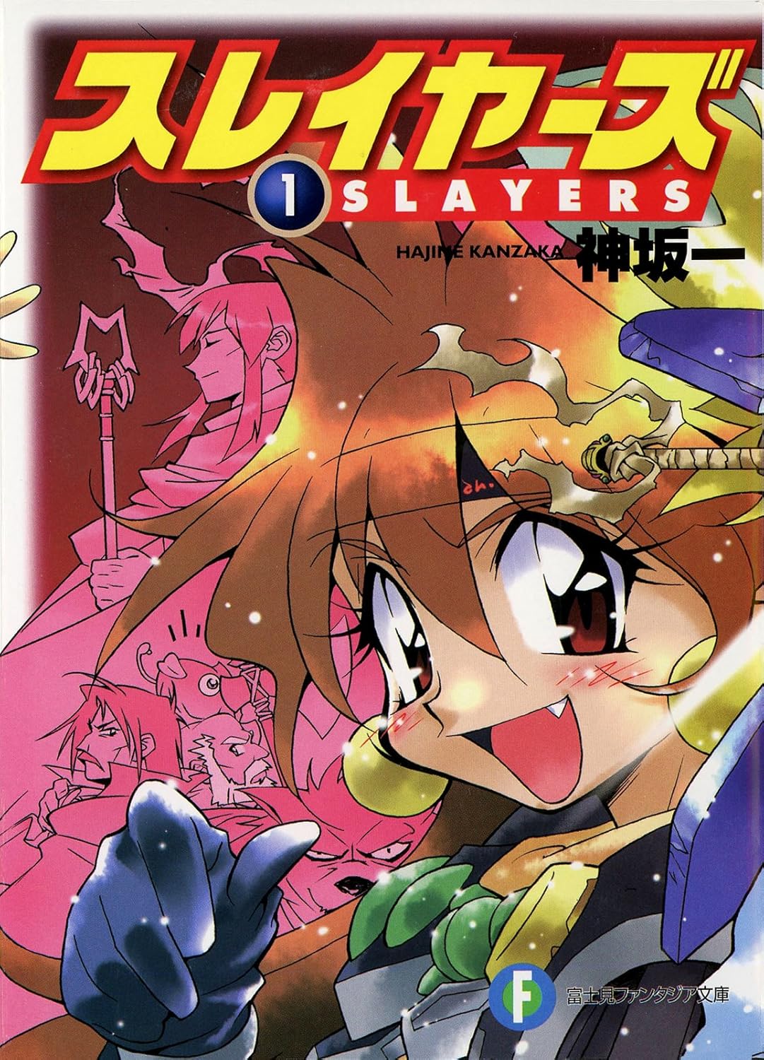 『スレイヤーズ』初の大規模展覧会「原作35周年記念　スレイヤーズ展～ごぅずおん～」東京ソラマチにて9月開催決定_005