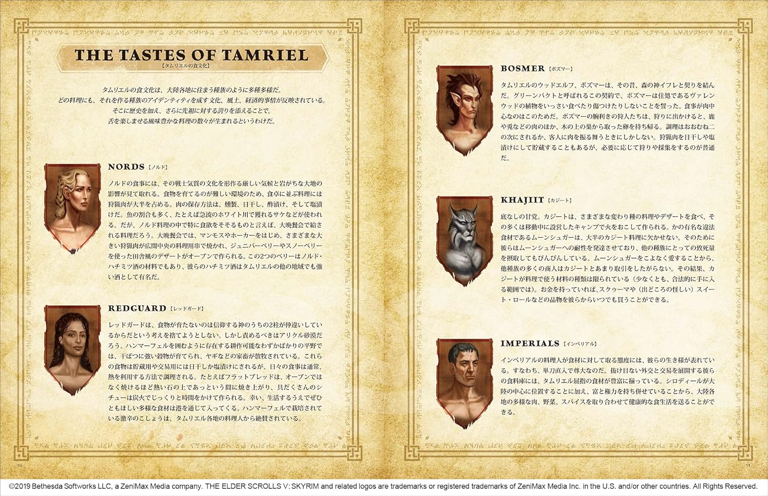 『The Elder Scrolls オフィシャル・クックブック 』Kindle版が約44%オフの1980円となるセールが実施中_002