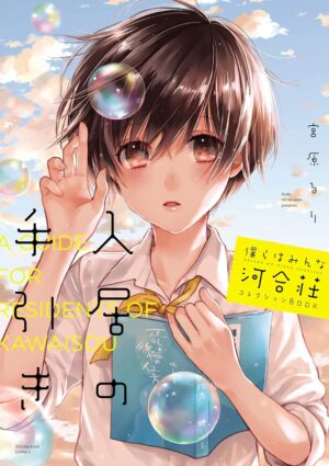 『僕らはみんな河合荘』全11巻の「Kindle版50%ポイント還元」キャンペーンが開催中_002