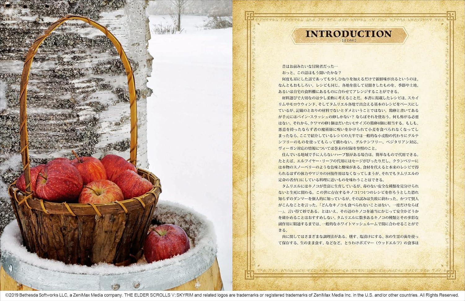 『The Elder Scrolls オフィシャル・クックブック 』Kindle版が約44%オフの1980円となるセールが実施中_001