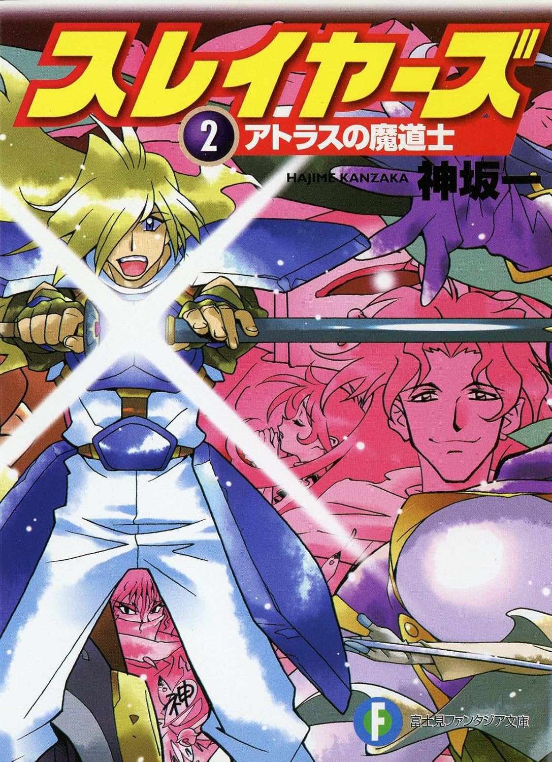 『スレイヤーズ』初の大規模展覧会「原作35周年記念　スレイヤーズ展～ごぅずおん～」東京ソラマチにて9月開催決定_006
