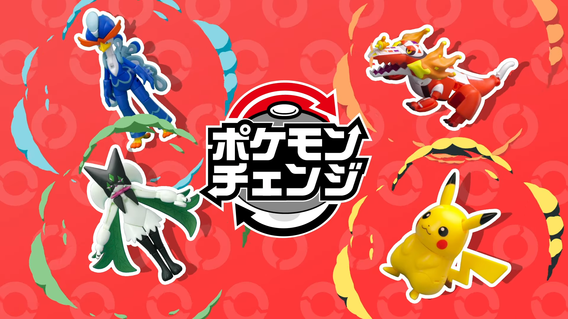 変形機構搭載のフィギュアシリーズ「ポケモンチェンジ」7月26日より新登場_002