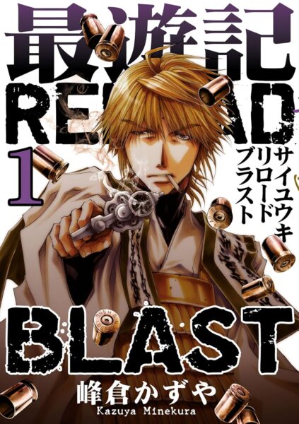 峰倉かずや『最遊記』シリーズ各作品の「Kindle版半額セール」が開催中_002