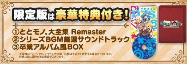 『剣と魔法と学園モノ。1 2 3 Remaster Collection』9月18日に発売決定_026