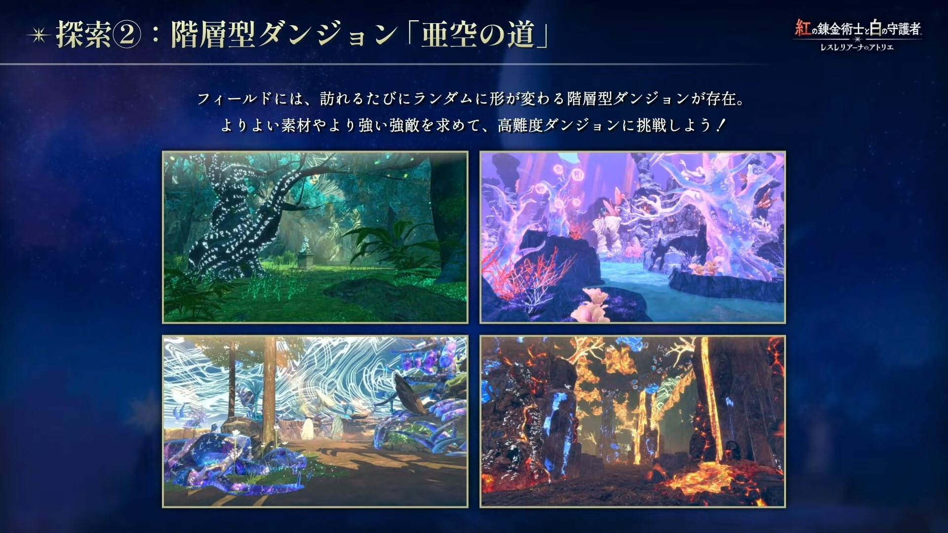 『紅の錬金術士と白の守護者 ～レスレリアーナのアトリエ～』9月26日発売決定_010