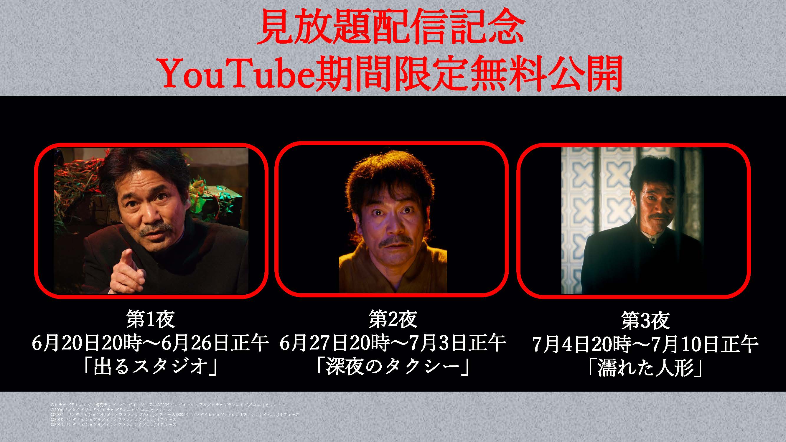 稲川淳二氏の『超こわい話』シリーズ105話の見放題配信が7月1日より開始_003