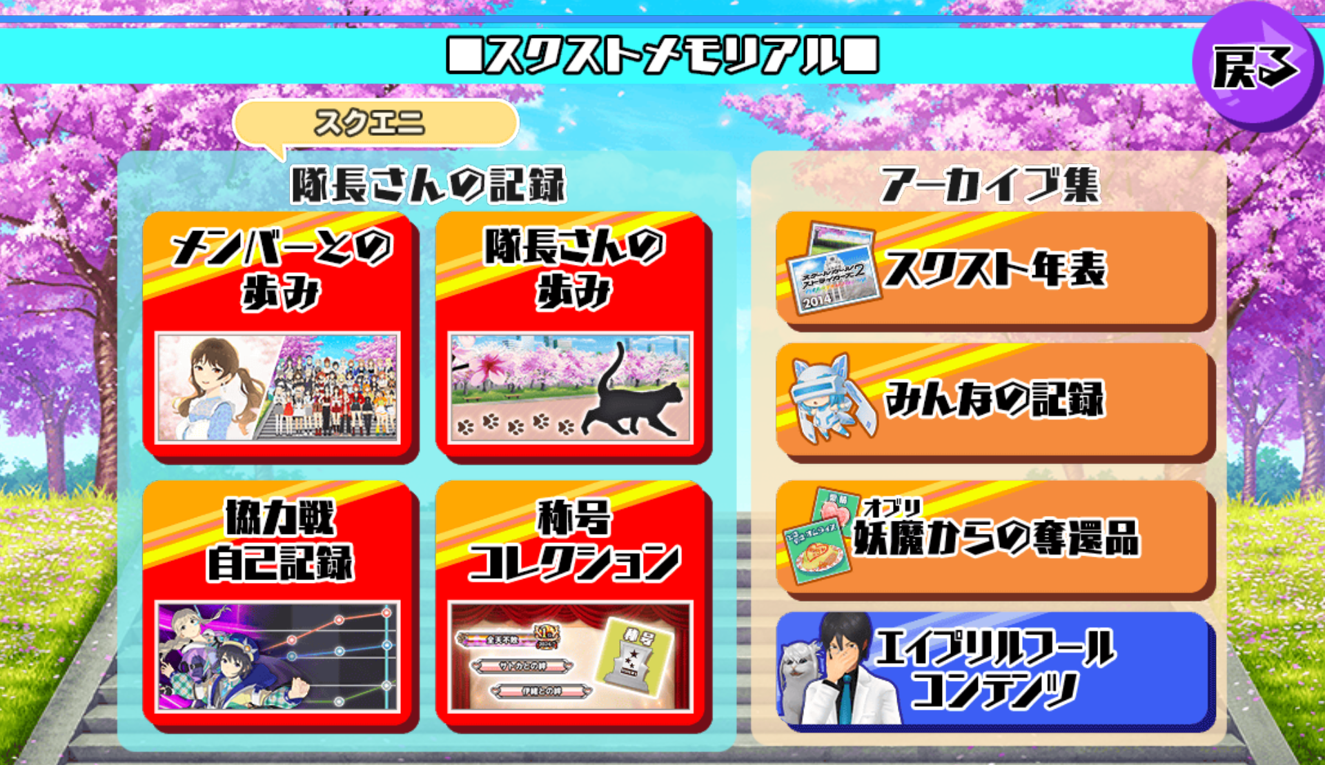 『スクールガールストライカーズ2（スクスト2）』9月29日をもってのサービス終了を発表。11年間愛されてきたスクエニのRPG_011