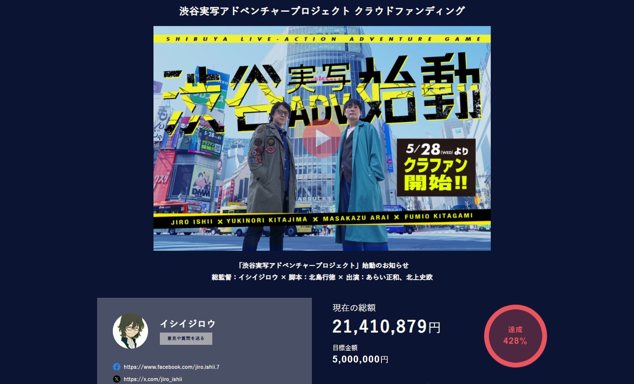 「渋谷実写ADVプロジェクト」クラファンが「428%」を突破、記念に6月10日20時からYouTubeで生配信へ_001