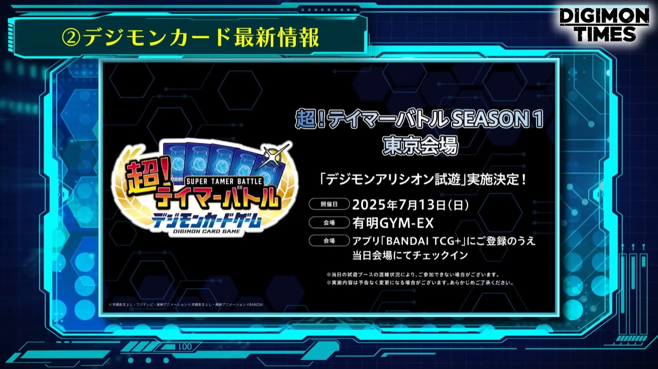 「デジモンカードゲーム」をデジタルで楽しめるアプリ『デジモン アリシオン』7月の公式イベントで試遊の実施が決定_001