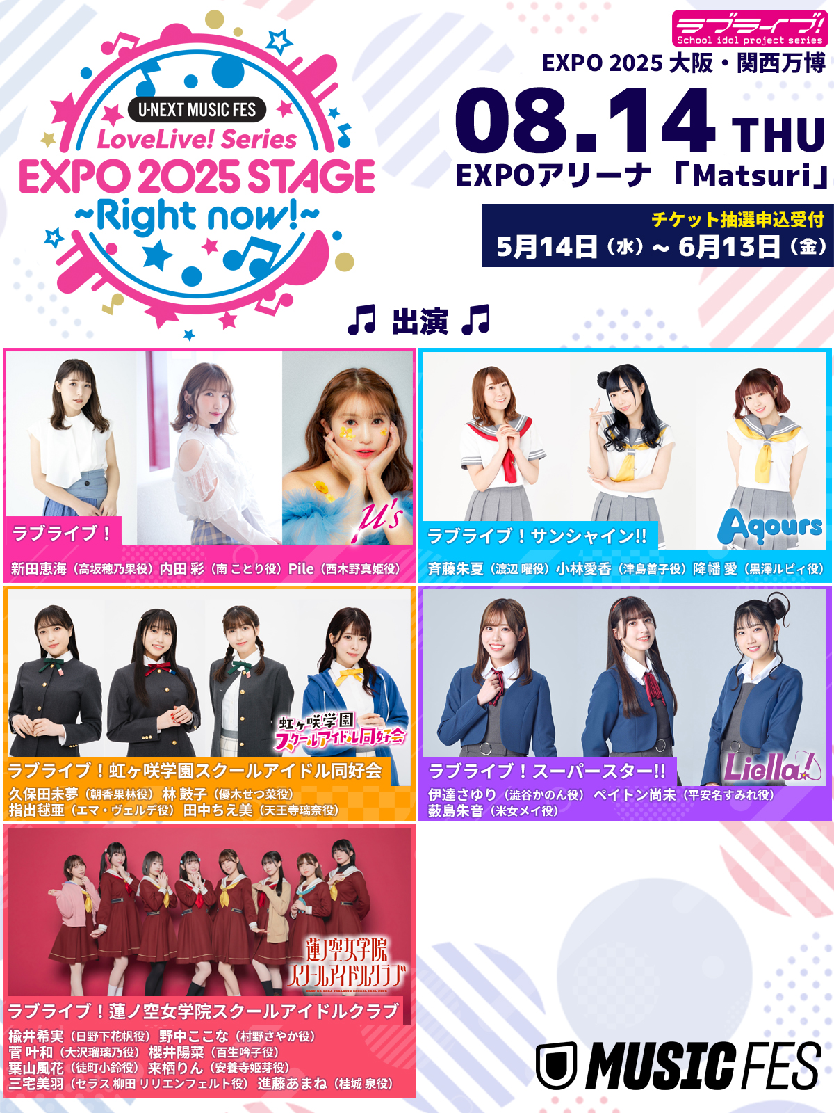『ラブライブ!』2025年大阪・関西万博コラボ、衝撃のビジュアル解禁_001