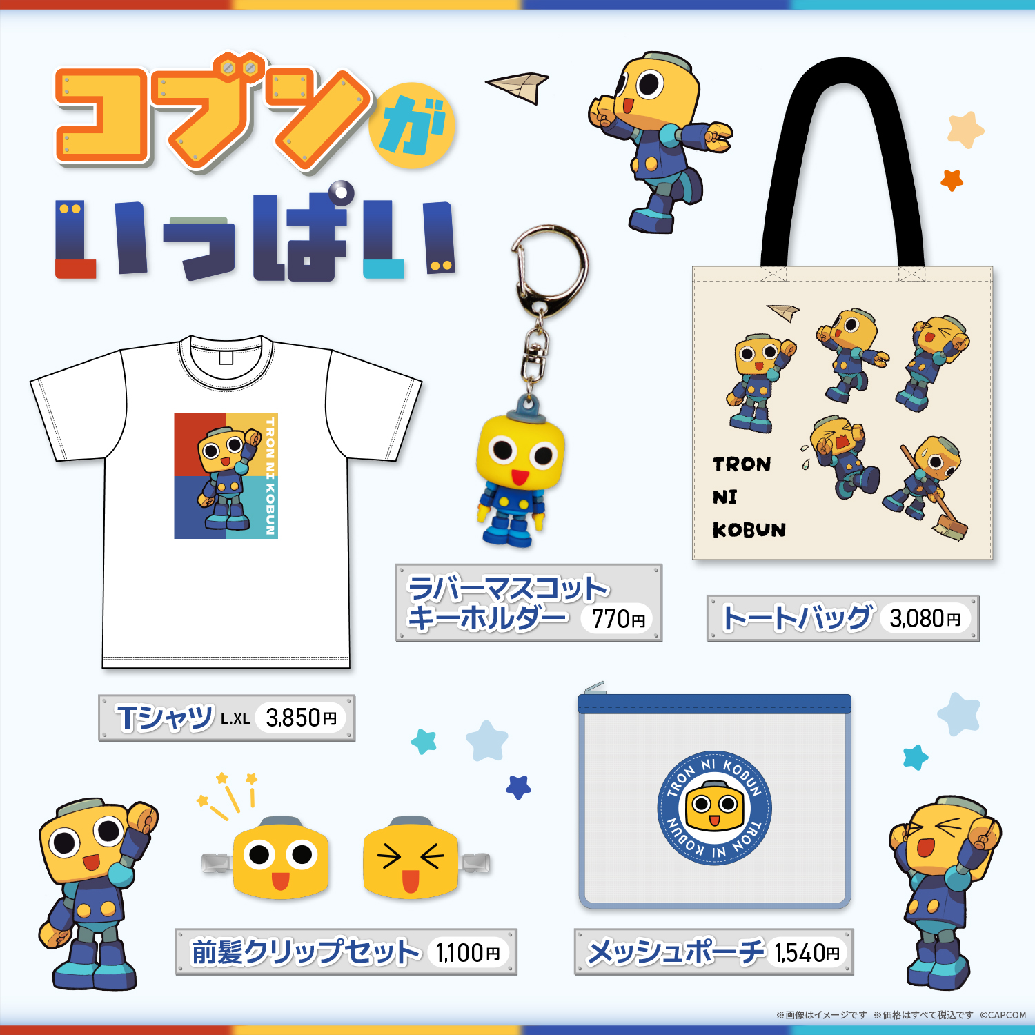 『ロックマンDASH』シリーズの「コブン」新作グッズが登場_001