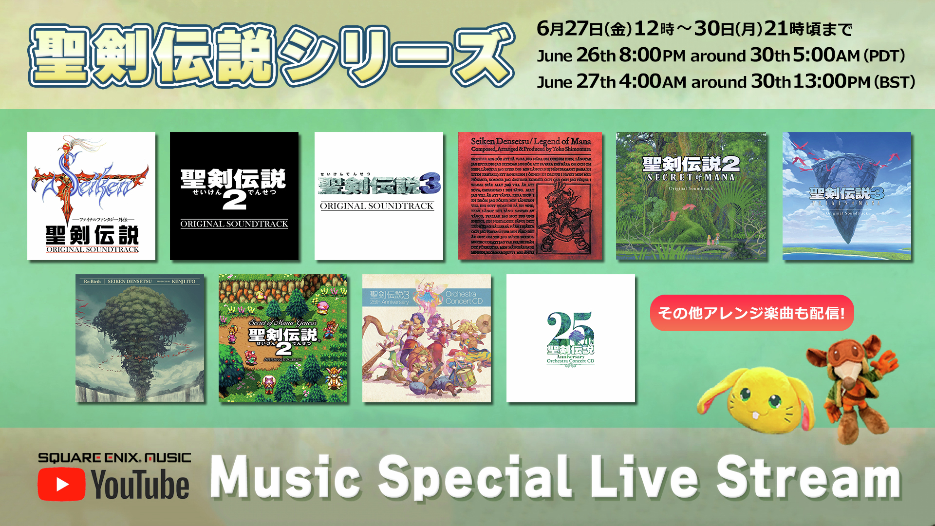 『聖剣伝説』シリーズ関連楽曲を集めた「Music Special Live Stream」が6月27日12時からライブ配信へ_001