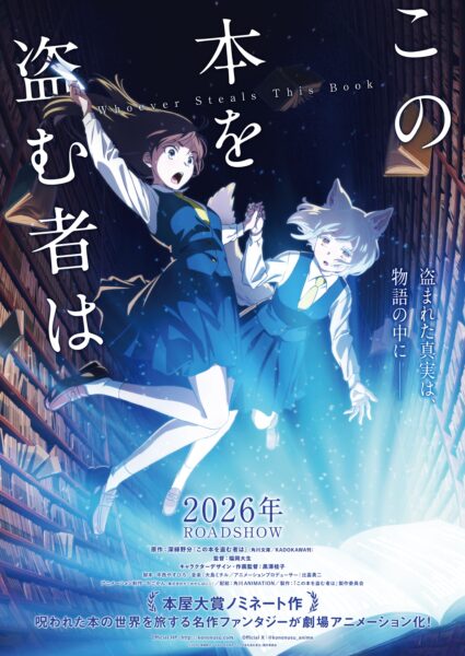 『この本を盗む者は』劇場アニメ化が決定。深緑野分氏による「本屋大賞」ノミネート作_001