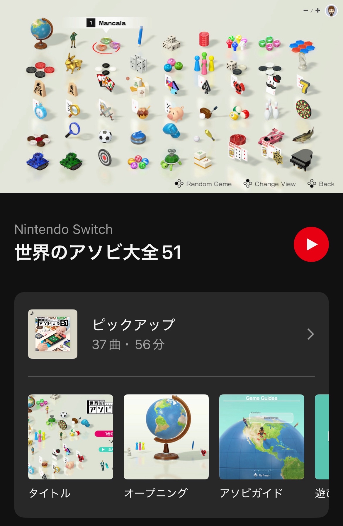 『世界のアソビ大全51』の楽曲がニンテンドーミュージックに追加_001