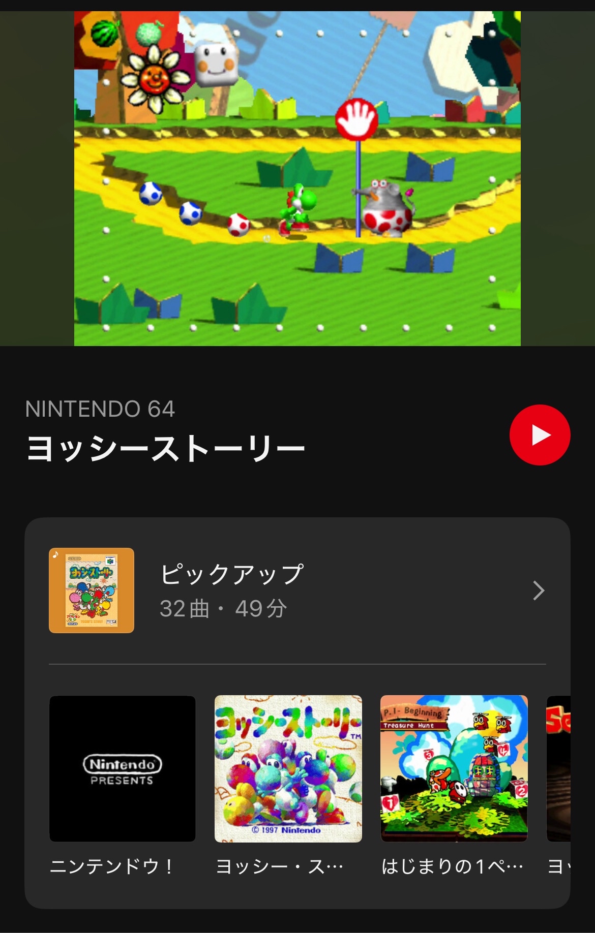 『ヨッシーストーリー』の楽曲が「ニンテンドーミュージック」に追加_001