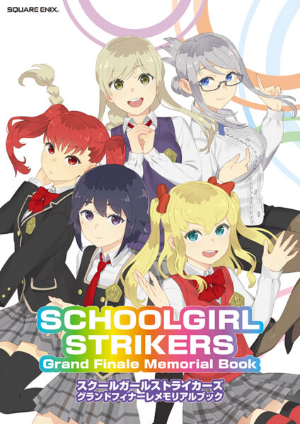 『スクールガールストライカーズ2(スクスト2)』9月29日をもってのサービス終了を発表。11年間愛されてきたスクエニのRPG_018