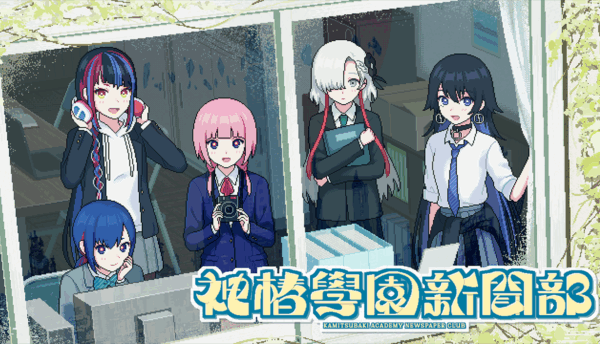 『神椿學園新聞部』Steam体験版が公開。『神椿市建設中。』シリーズ最新作_007