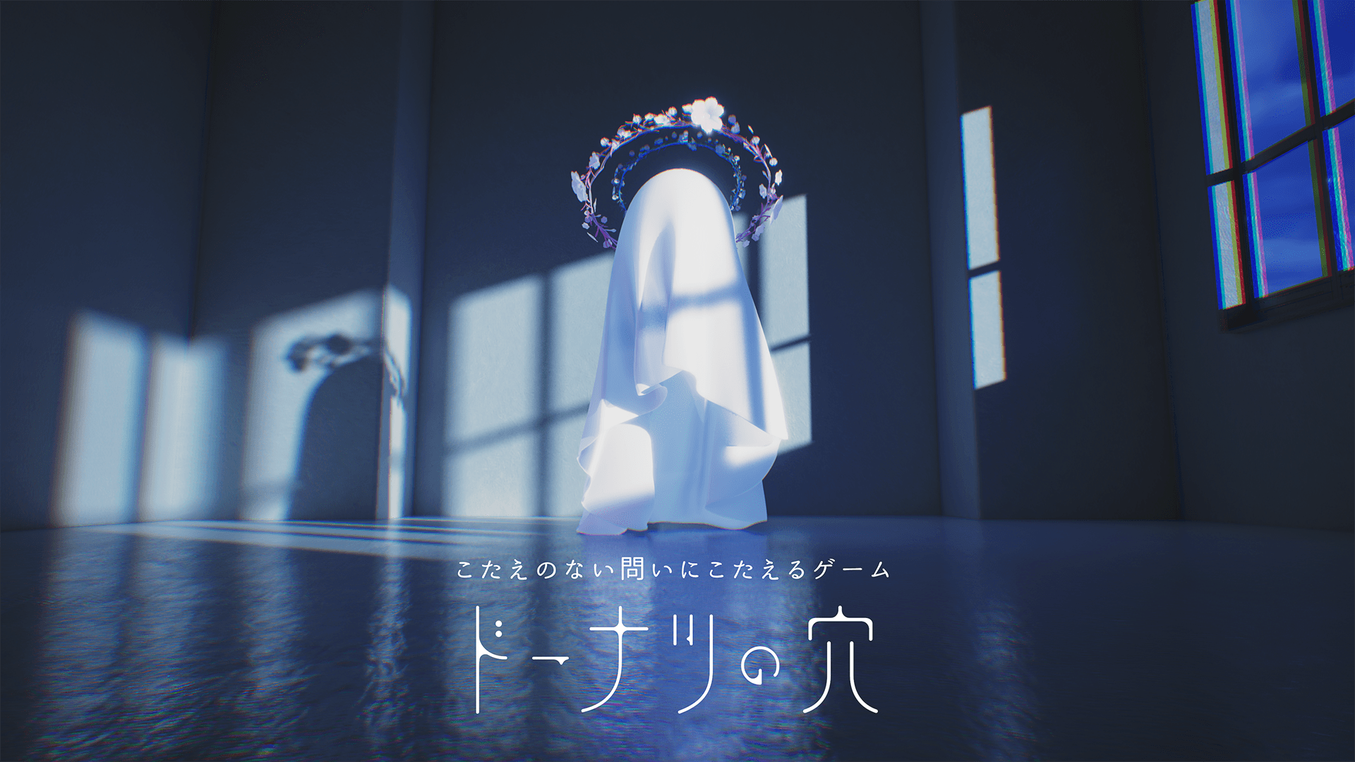 思考実験アドベンチャー『ドーナツの穴』大幅にアップグレードして2026年に再リリース決定_011