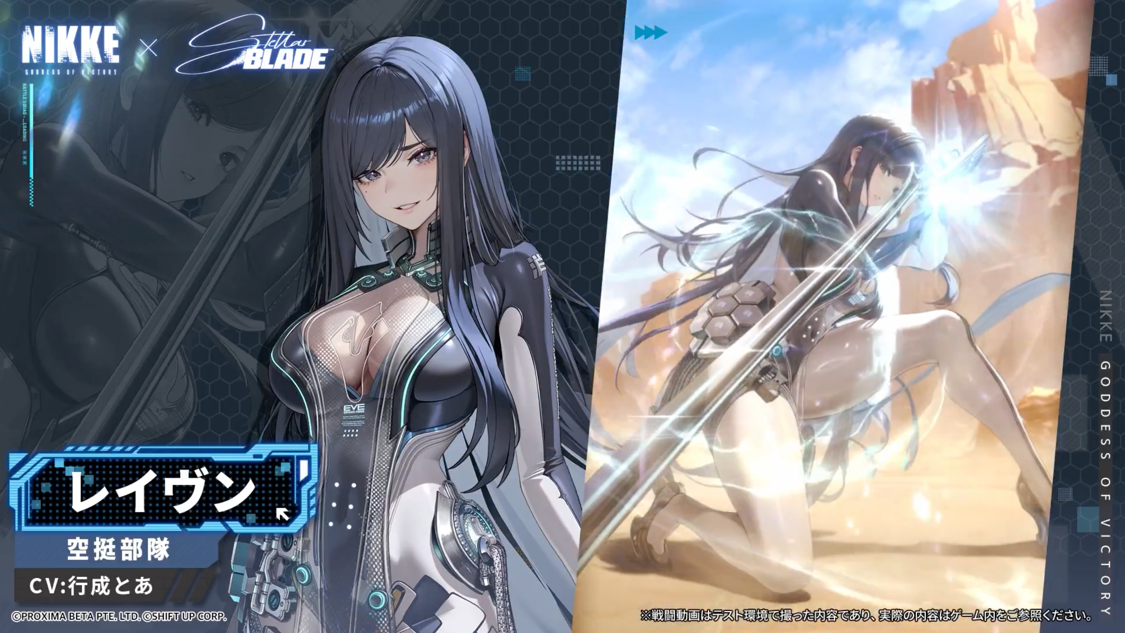 『Stellar Blade』レイヴン役・行成とあさんインタビュ─：コラボで見えたレイヴンの “人間くささ” と新たな魅力とは？_001