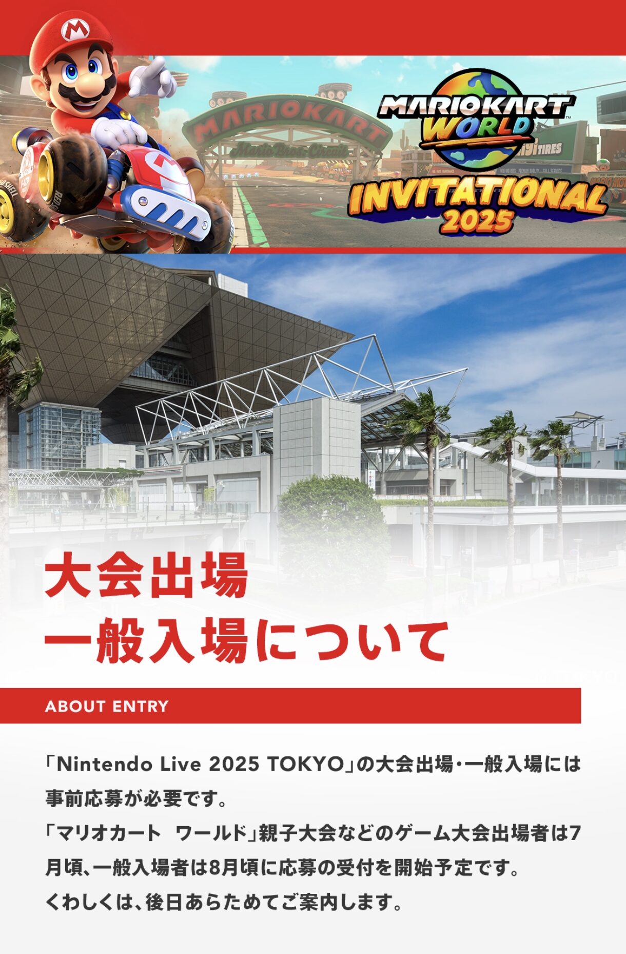 任天堂のイベント「Nintendo Live 2025 TOKYO」が10月4日・5日に東京ビッグサイトにて開催決定_002
