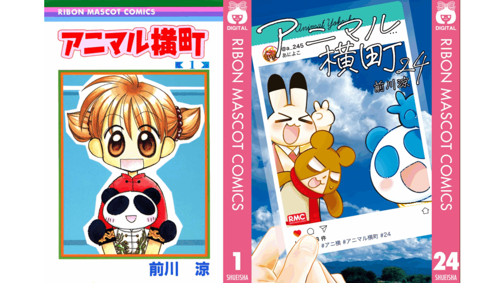 アニマル横町』1巻～24巻まで「77円」になるセール実施中。定価約1万円