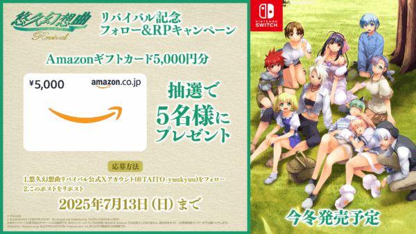 『悠久幻想曲』リメイク版『悠久幻想曲リバイバル』がNintendo Switchにて今冬発売_003
