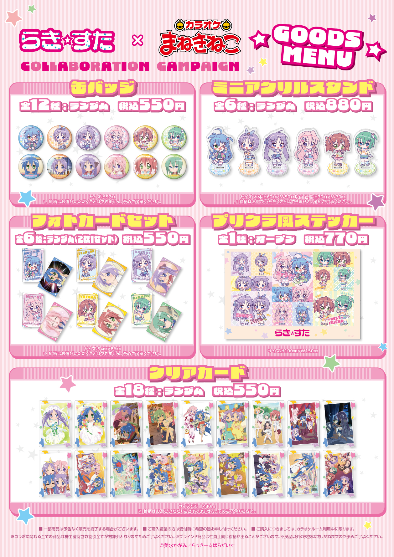 『らき☆すた』と「カラオケまねきねこ」のコラボキャンペーンが6月26日より開催_002