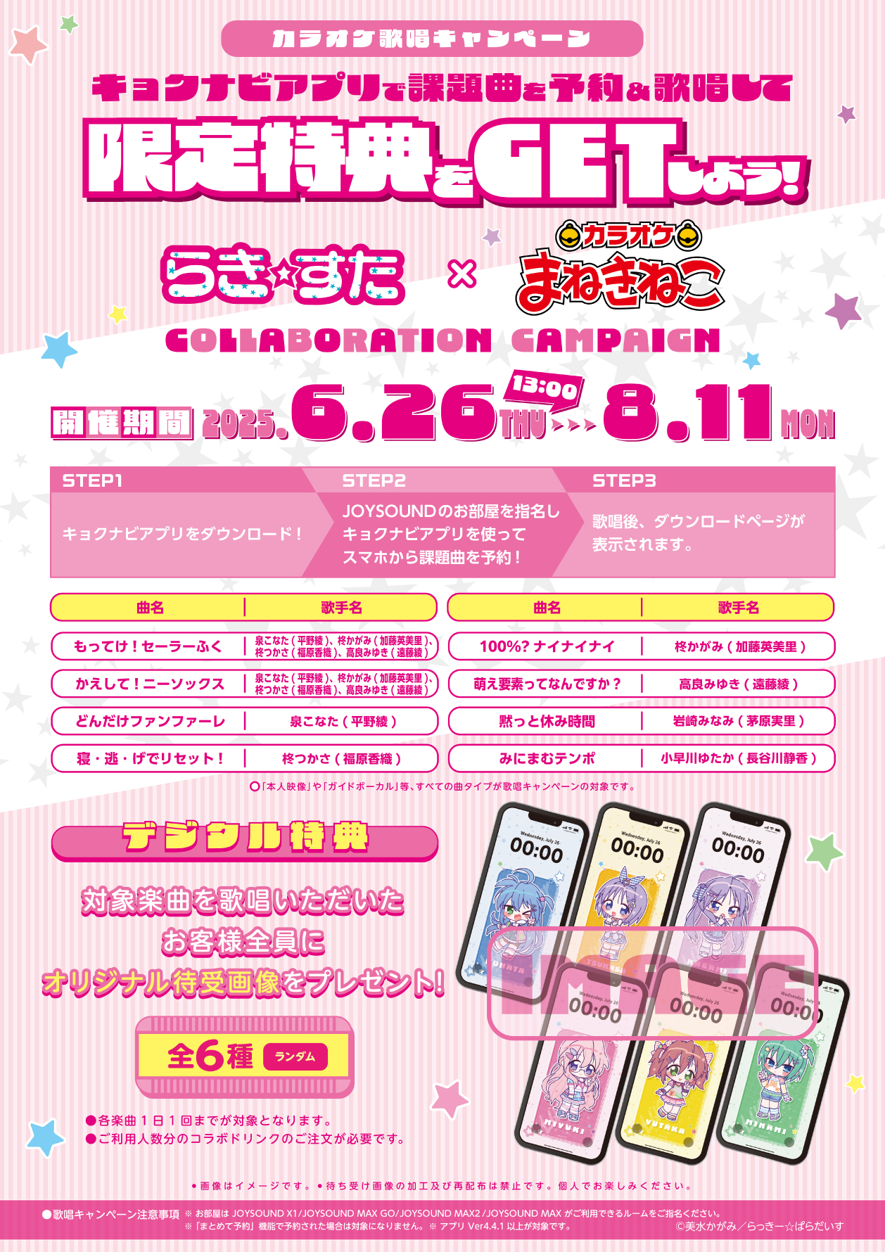 『らき☆すた』と「カラオケまねきねこ」のコラボキャンペーンが6月26日より開催_003