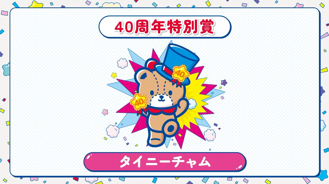 サンリオキャラクター大賞の結果が発表。「ポムポムプリン」が9年ぶりに悲願の1位に決定！_024