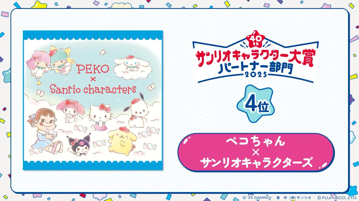 サンリオキャラクター大賞の結果が発表。「ポムポムプリン」が9年ぶりに悲願の1位に決定！_018