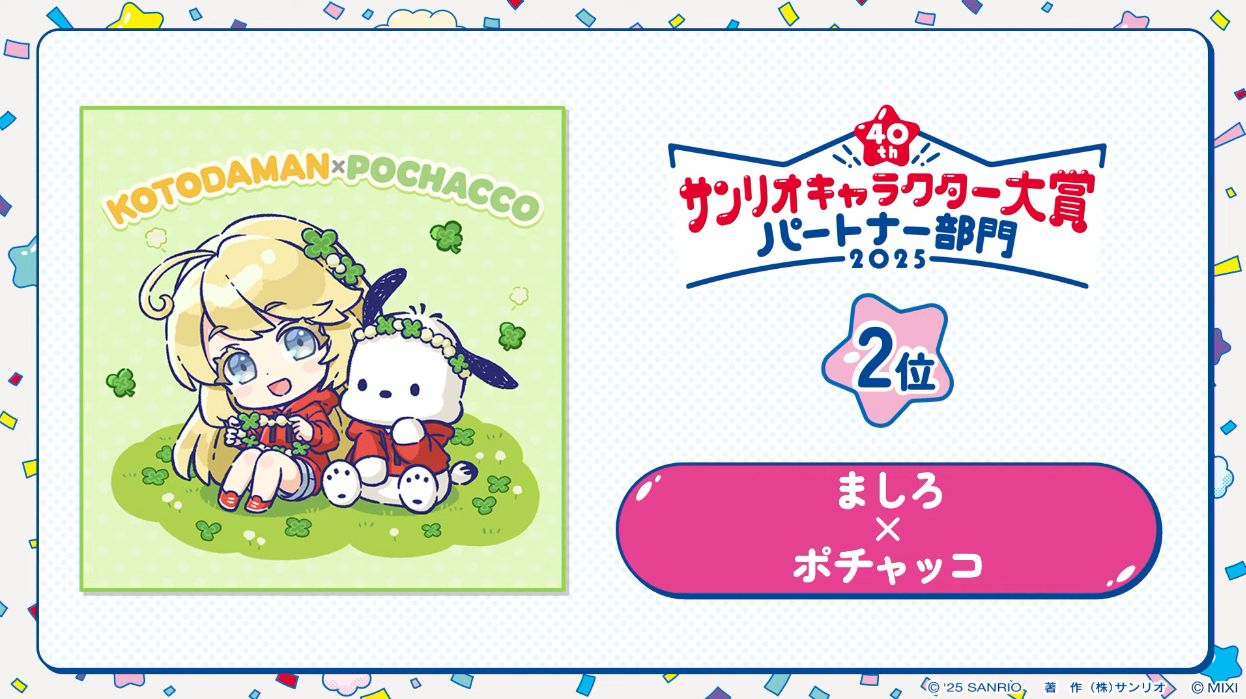 サンリオキャラクター大賞の結果が発表。「ポムポムプリン」が9年ぶりに悲願の1位に決定！_020