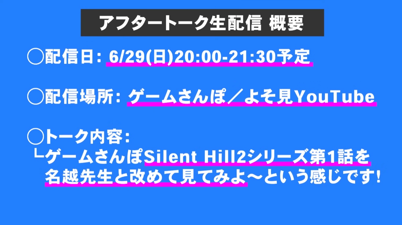 『サイレントヒル2』の物語を見届けた精神科医・名越康文氏も思わず感嘆する「ゲームさんぽ/よそ見」最終回が公開_004