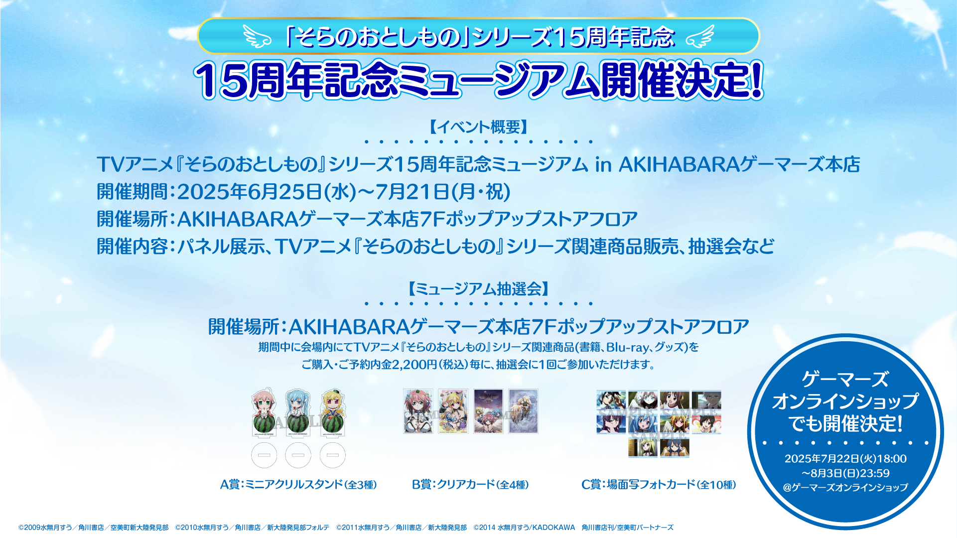 アニメ『そらのおとしもの』ABEMAで一挙配信決定。シリーズ15周年を記念して_002