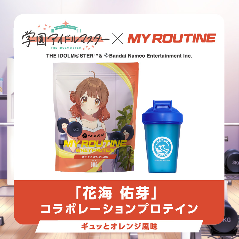 『学マス』より「花海咲季」「花海佑芽」モデルのプロテインが6月11日に発売_003