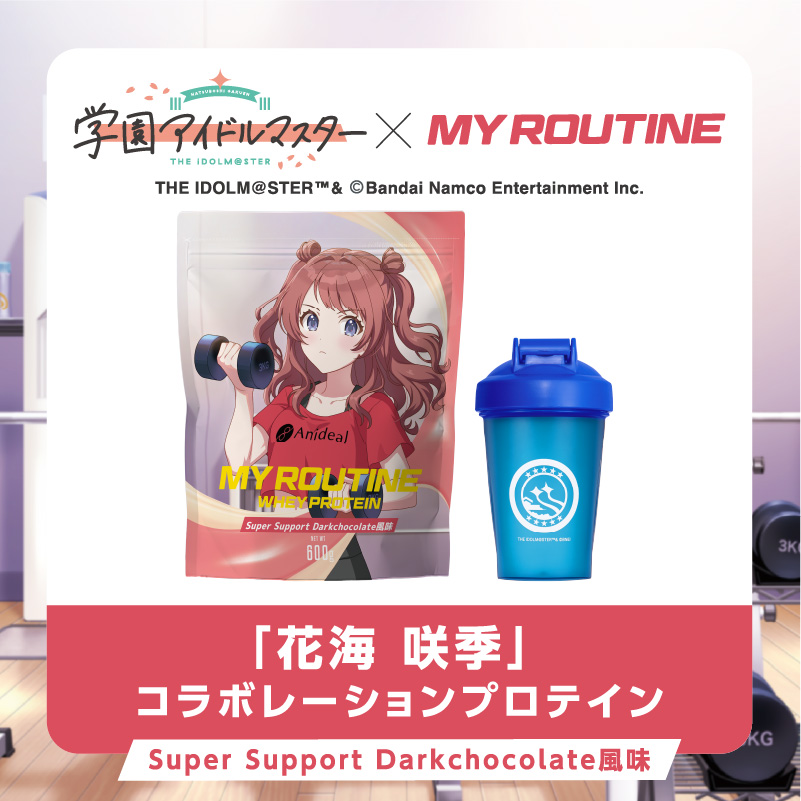 『学マス』より「花海咲季」「花海佑芽」モデルのプロテインが6月11日に発売_001