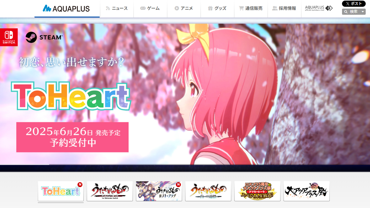 ポールトゥウィンHD、『ToHeart』のアクアプラスをグループ外に株式譲渡へ_002