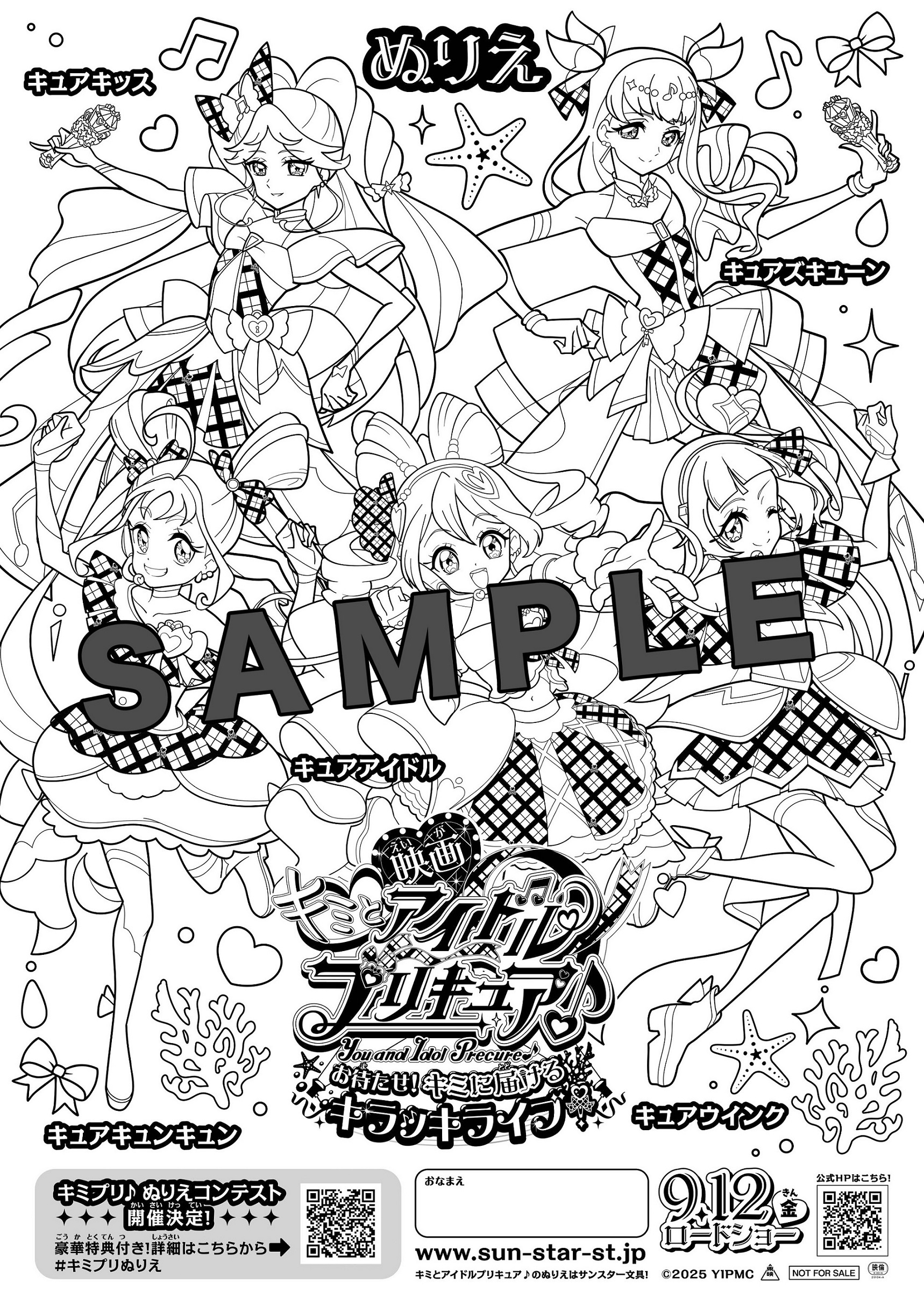 映画『キミとアイドルプリキュア♪』メインビジュアル解禁_009