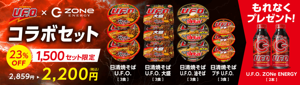 「日清焼そばU.F.O.」専用エナジードリンク販売開始_009