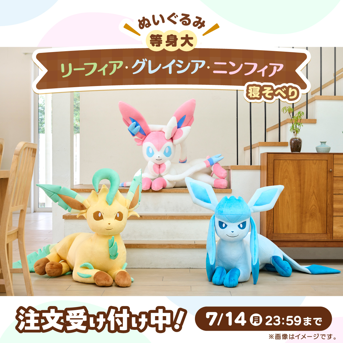 『ポケモン』リーフィア・グレイシア・ニンフィアの等身大ぬいぐるみが受注開始_001
